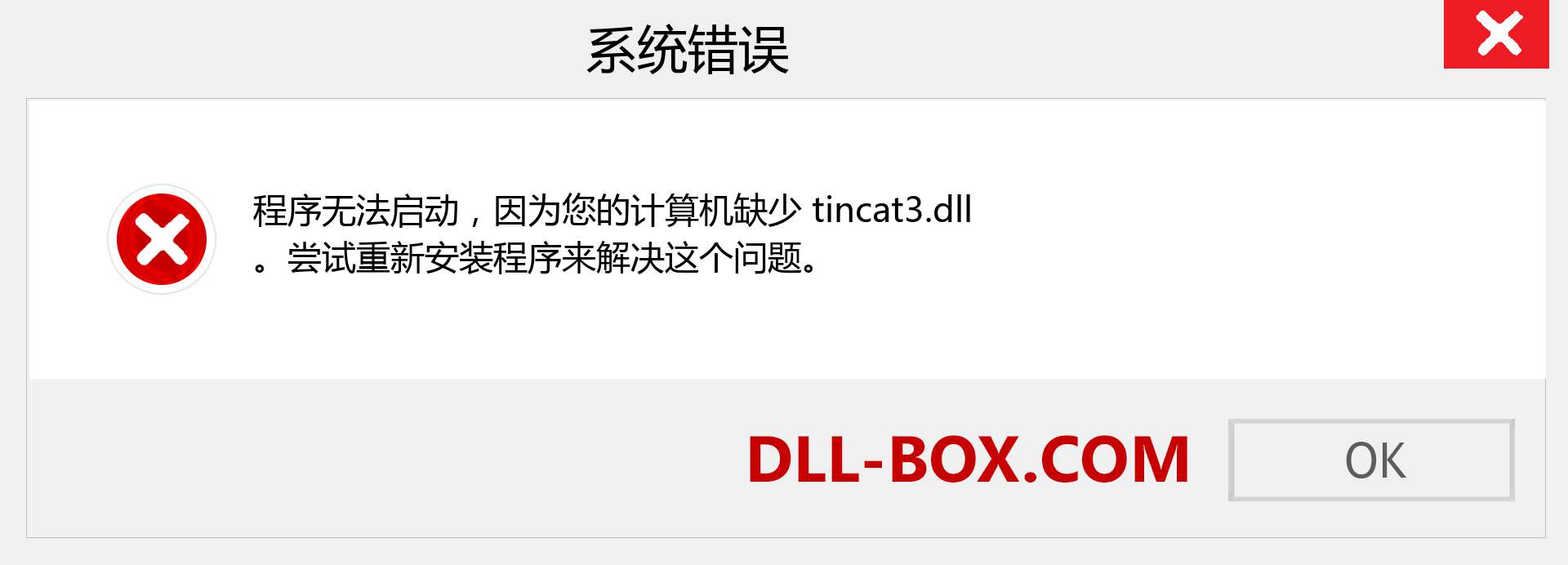 tincat3.dll 文件丢失？。 适用于 Windows 7、8、10 的下载 - 修复 Windows、照片、图像上的 tincat3 dll 丢失错误
